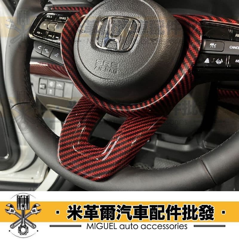 22+ HRV專用 卡夢方向盤貼片｜卡夢貼片｜汽車百貨｜塑膠貼片｜hrv配件｜卡夢｜方向盤｜汽車裝飾｜台灣現貨｜快速出貨 縮圖 7