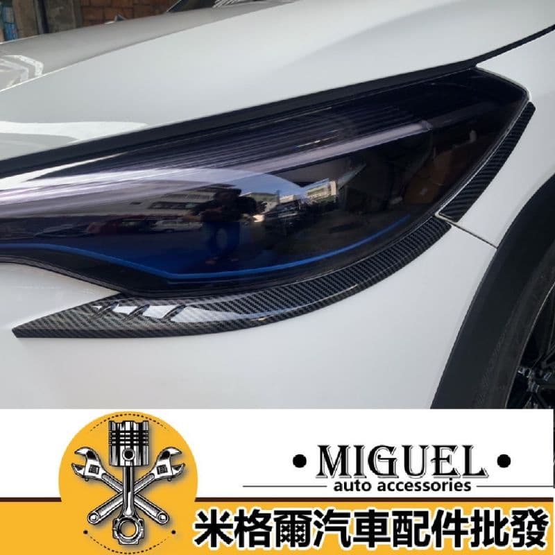 [贈一年延保]Corolla Cross專用大燈燈眉卡夢貼片｜汽車百貨｜車貼｜汽車裝飾｜大燈貼片｜燈眉｜好評改裝