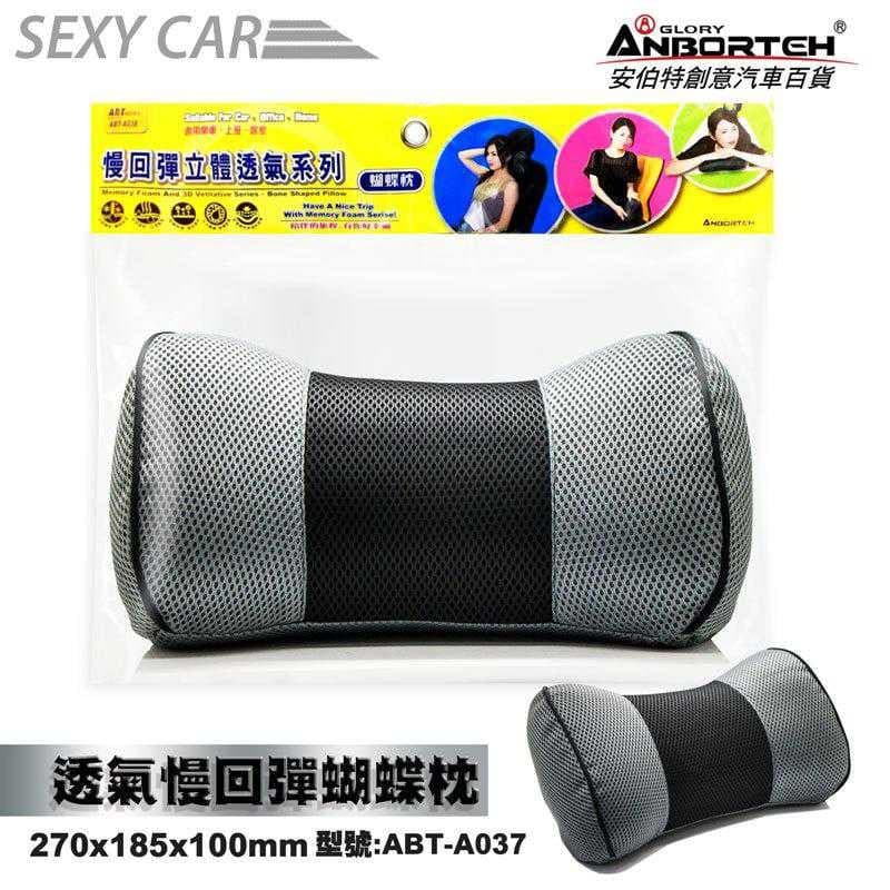 全車系通用 ABT_A037透氣蝴蝶枕