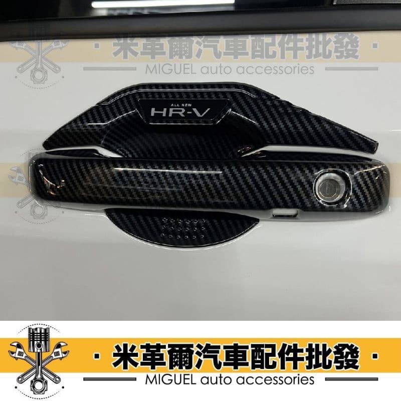 22+ HR-V專用車門碗車門把手組合｜門把手｜汽車百貨｜門碗｜hrv配件｜塑膠貼片｜汽車裝飾｜台灣現貨｜快速出貨 縮圖 4