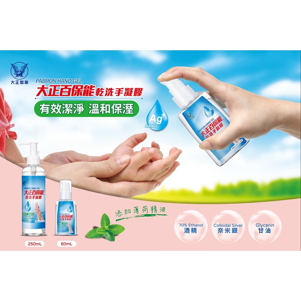 米格爾健康保健館大正百保能乾洗手凝膠｜SGS｜奈米銀｜保健｜薄荷｜健康食品｜日本原裝｜大腸桿菌｜綠膿球菌｜金黃色葡萄球菌 縮圖 3