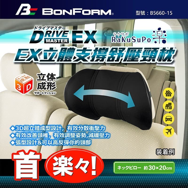 全車系通用 日本【BONFORM】EX立體支撐舒壓頸枕B5660-15 縮圖 2