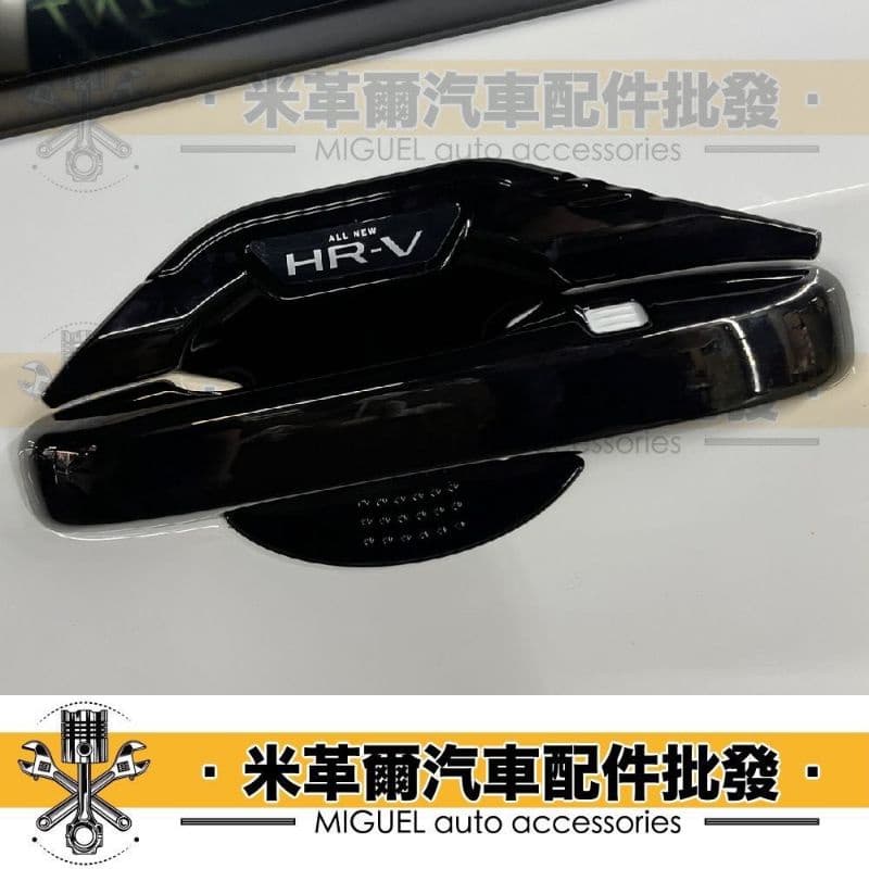22+ HR-V專用車門碗車門把手組合｜門把手｜汽車百貨｜門碗｜hrv配件｜塑膠貼片｜汽車裝飾｜台灣現貨｜快速出貨 縮圖 5