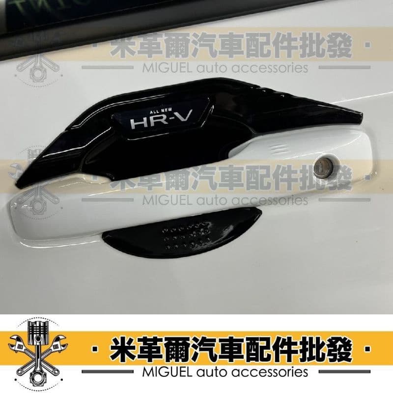 22+ HR-V專用車門碗車門把手組合｜門把手｜汽車百貨｜門碗｜hrv配件｜塑膠貼片｜汽車裝飾｜台灣現貨｜快速出貨 縮圖 6