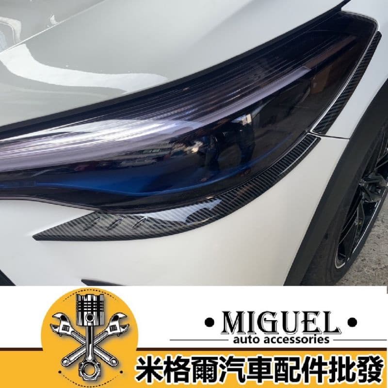 [贈一年延保]Corolla Cross專用大燈燈眉卡夢貼片｜汽車百貨｜車貼｜汽車裝飾｜大燈貼片｜燈眉｜好評改裝 縮圖 3