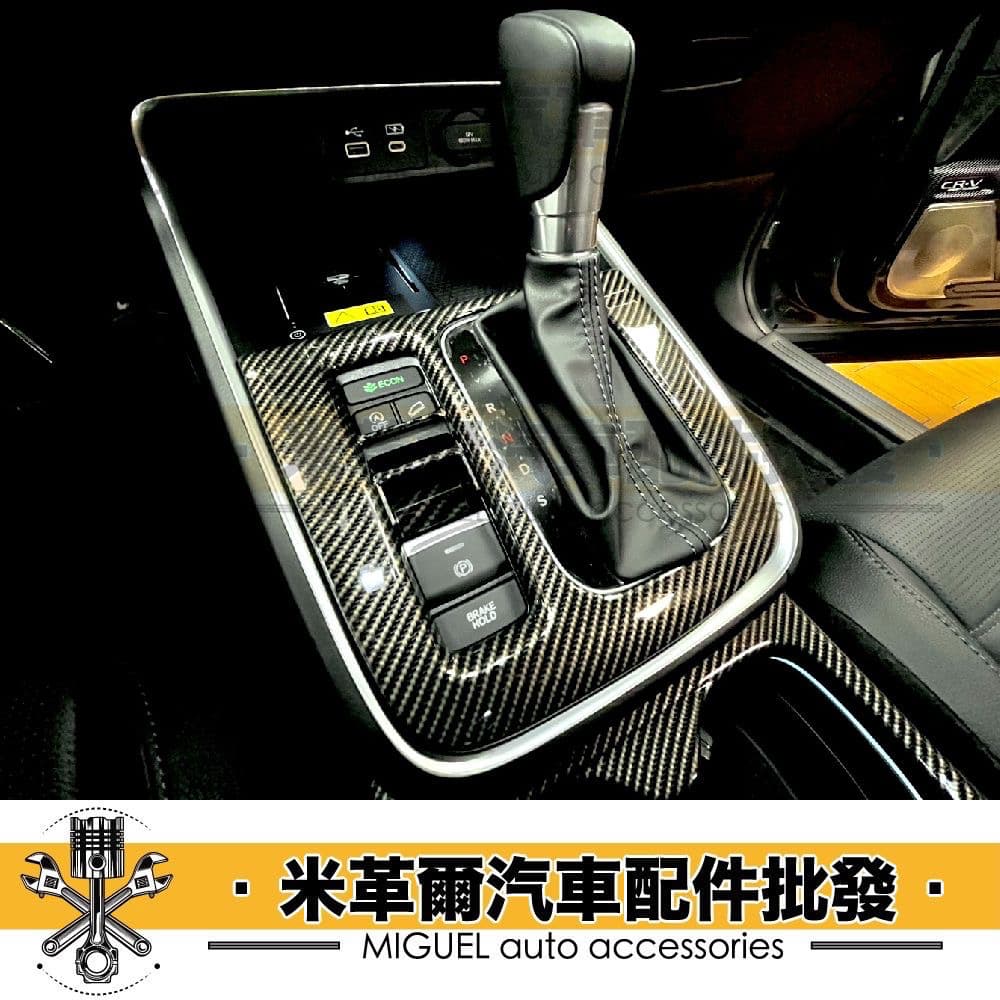 CRV 6代 高亮5D卡夢內飾件商品組合｜CRV6改裝｜CRV6空力套件｜車用裝飾｜車用貼片｜CRV6空力套件大包 縮圖 6