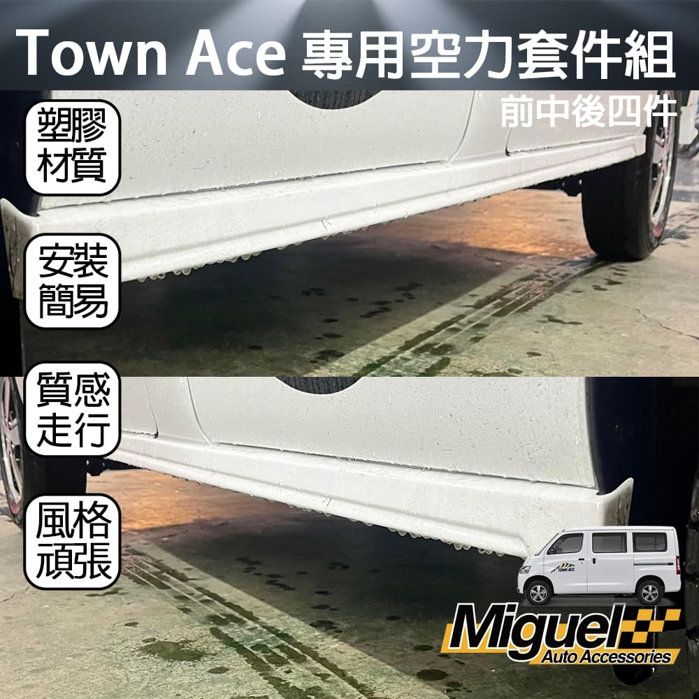 TOWN ACE廂車專用尾翼空力套件｜尾翼｜塑膠｜汽車百貨｜空力套件｜前下巴｜後下巴｜TOWN ACE 配件 縮圖 3
