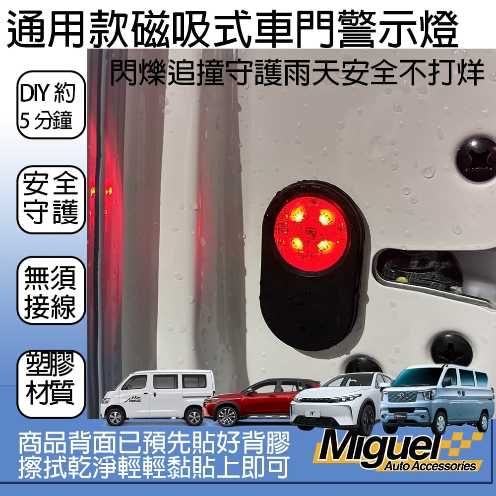 ［快速出貨］車用磁吸式車門LED閃爍燈｜汽車百貨｜車內配件｜防追撞｜安全｜TOWN ACE 配件｜J SPACE配件