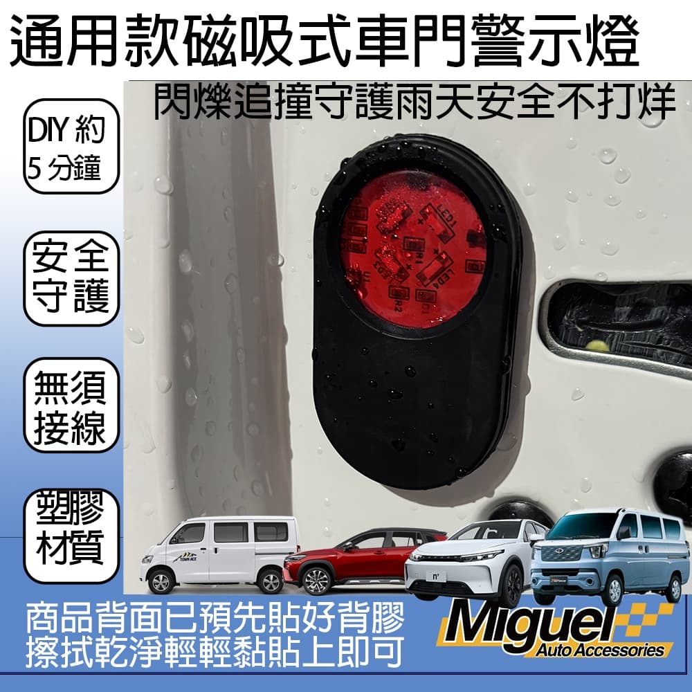 ［快速出貨］車用磁吸式車門LED閃爍燈｜汽車百貨｜車內配件｜防追撞｜安全｜TOWN ACE 配件｜J SPACE配件 縮圖 2